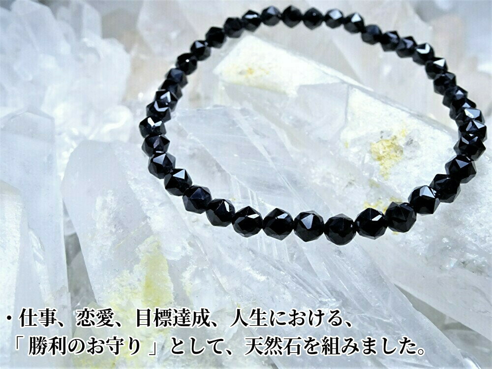 ●仕事、恋愛、目標達成、人生における、「勝利のお守り」として、天然石を組みました。●ブラックスピネル ブレスレット メンズ レディース パワーストーン●天然石 ...