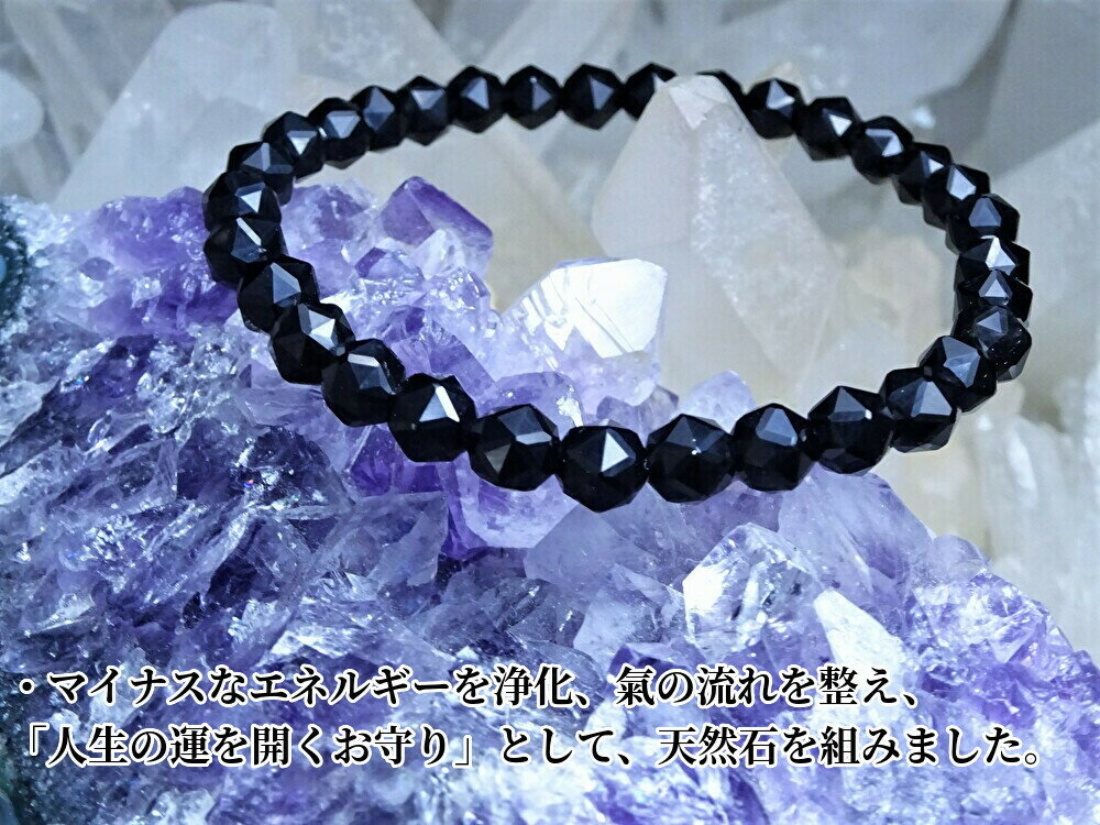●「マイナスエネルギーを浄化、開運のお守り」として、天然石を組みました。●モリオン ブレスレット メンズ レディース パワーストーン●天然石 黒水晶 8mm●さ...