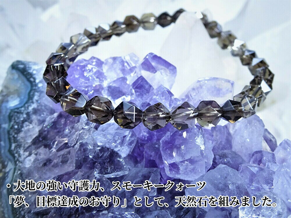 ●「厄除け、夢、目標達成のお守り」として、天然石を組みました。●スモーキークォーツ ブレスレット メンズ レディース パワーストーン●天然石 煙水晶 スターカッ...