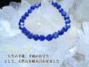 ●あなたの人生に、「幸運、幸福を呼ぶ、お守り」として、天然石を組みました!●ラピスラズリ ブレスレット レディース メンズ●天然石 6mm カット パワーストーン、開運、厄除け●さらに今なら、浄化用の、さざれ石をプレゼント中!
