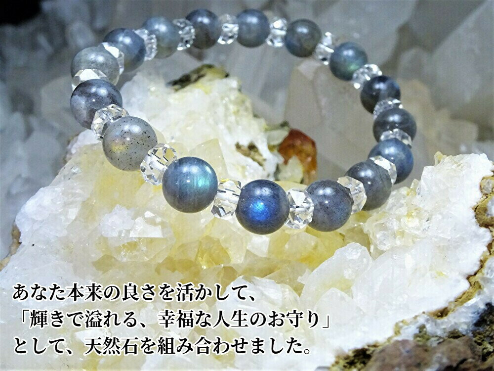 ●あなた本来の良さを活かして「輝きで溢れる、幸福な人生のお守り」として、天然石を組み合わせました。●ラブラドライト ブレスレット レディース メンズ●天然石(パ...