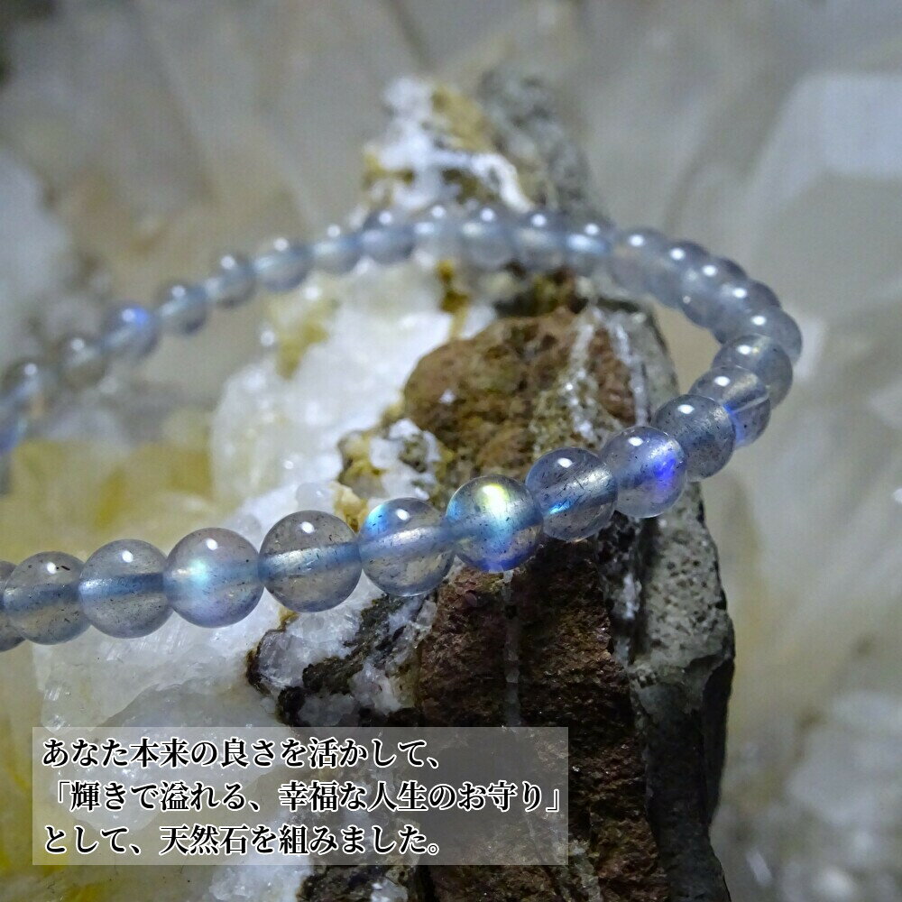 ラブラドライト 4mm 天然石 ブレスレット｜「自分の良さを輝かせ、良縁を呼ぶお守り」日常に馴染む存在感｜男女兼用 パワーストーン 華奢｜開運・直感・ヒーリング｜今だけ浄化用さざれ水晶、プレゼント中！