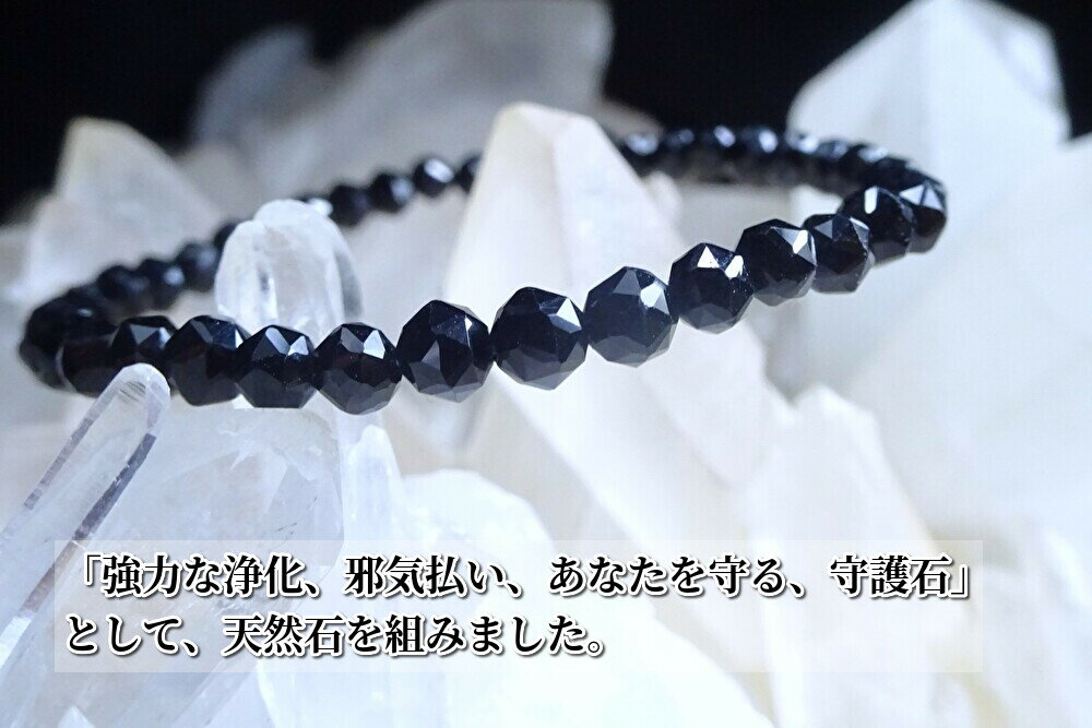 ●「強力な浄化、邪気払い、あなたを守る、守護石」として、天然石を組みました。●ブラック トルマリン ブレスレット メンズ レディース スターカット、パワーストー...