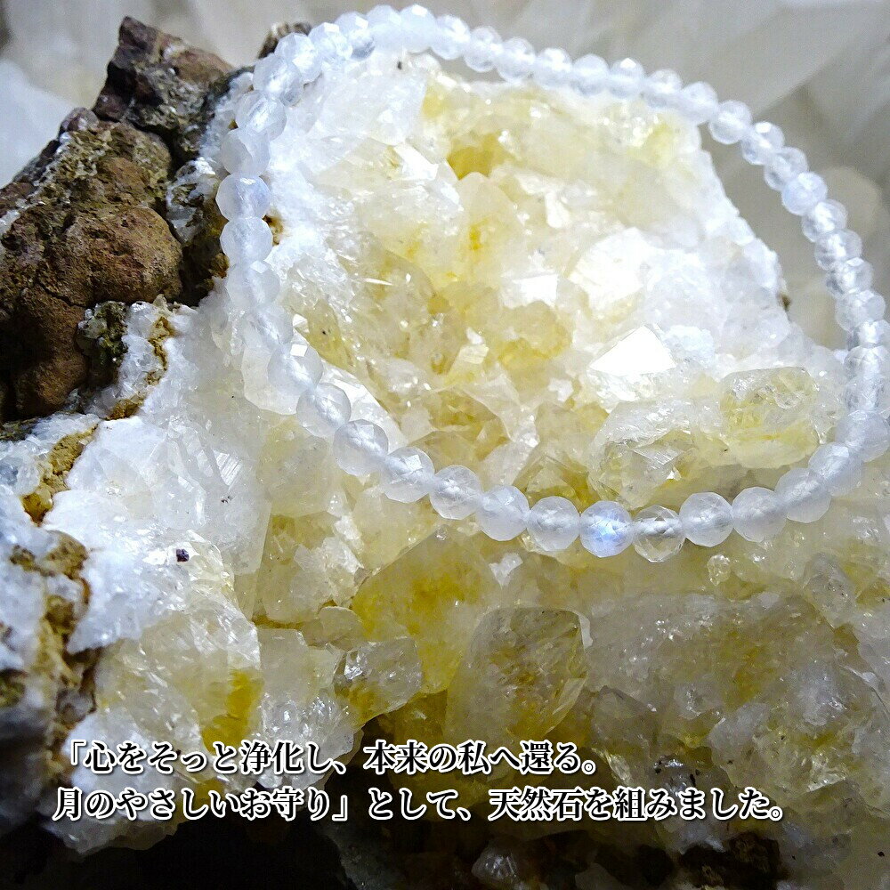 ●「心をそっと浄化し、本来の私へ還る。月のやさしいお守り」として、天然石を組みました●ムーンストーン ブレスレット メンズ レディース パワーストーン ブルーム...
