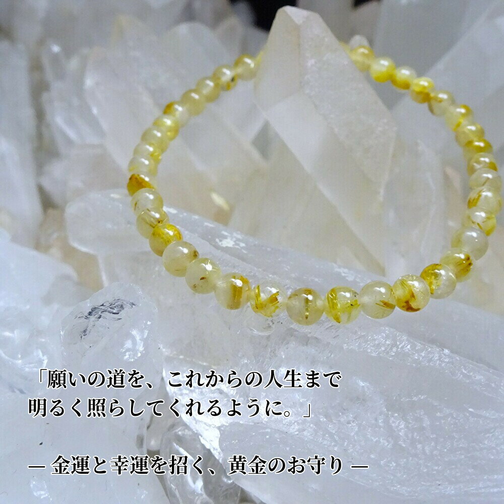 【 最強の金運石 】 ゴールドルチルクォーツを、あなたの腕元に!●ルチルクォーツ パワーストーン ブレスレット 天然石 4mm●メンズ、男性へのプレゼントにも!...
