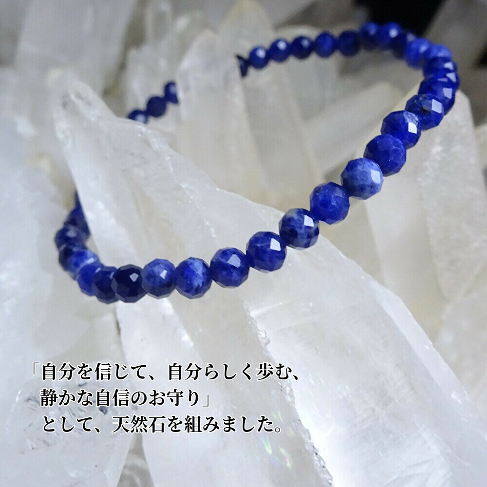 ソーダライト 4mm カット 天然石 ブレスレット|静かな自信を整えるお守り|パワーストーン|華奢 小粒|男女兼用|勉強運・集中・目標達成|今だけ、浄化用さざれ...