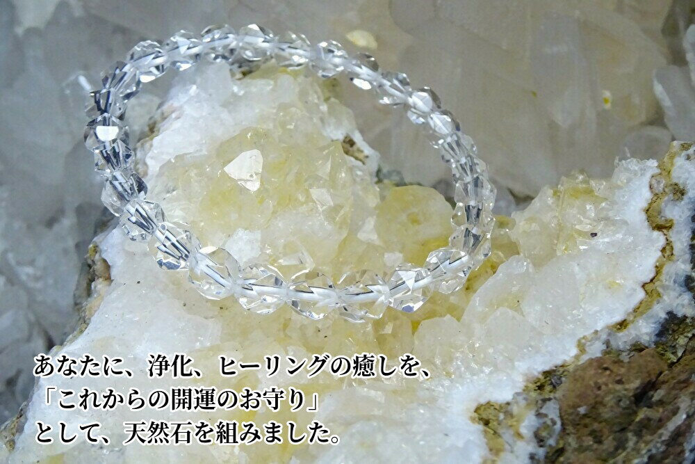 ●「浄化、ヒーリングの癒しを、これからの開運のお守り」として、天然石を組みました。●水晶 クリスタル ブレスレット メンズ レディース パワーストーン●天然石、...