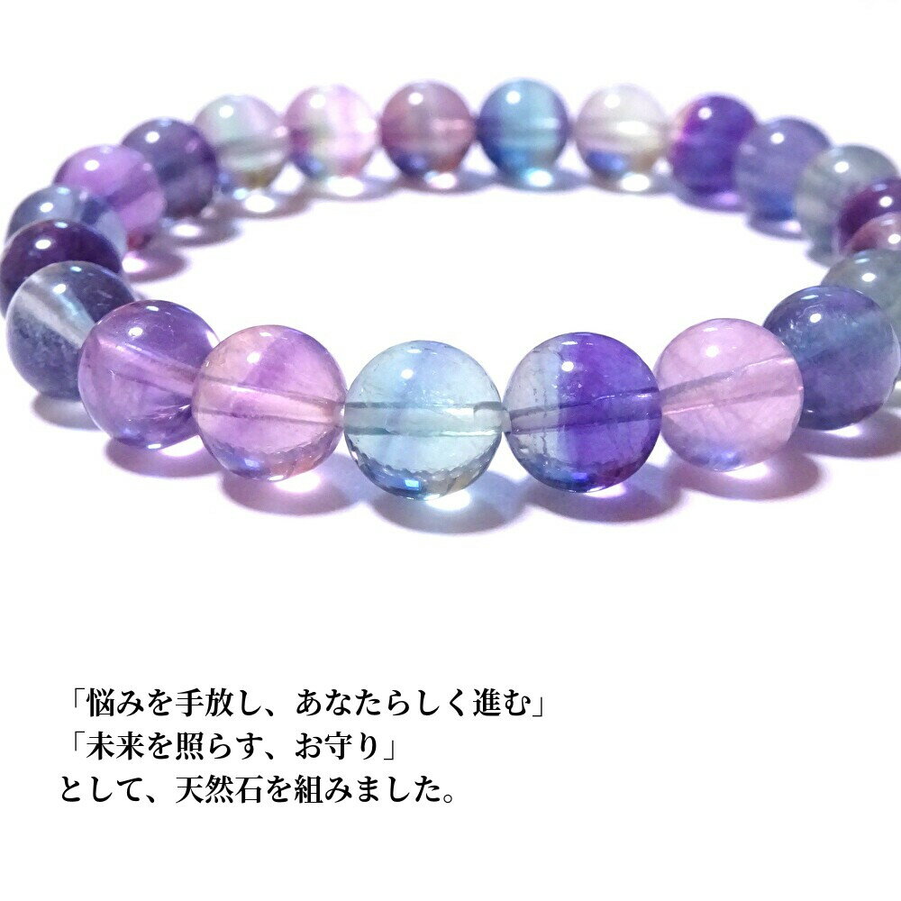「悩みを手放し、あなたらしく進む」「未来を照らす、お守り」として、天然石を組みました。●フローライト ブレスレット メンズ レディース パワーストーン ●天然石...