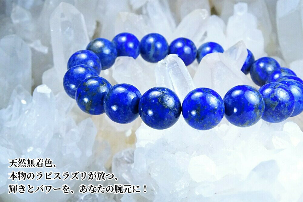 【 幸運を呼び込む! 本物の、ラピスラズリの輝きを、あなたの腕元に! 】●天然無着色 大玉 ラピスラズリ ブレスレット 12mm●パワーストーン ブレスレット ...