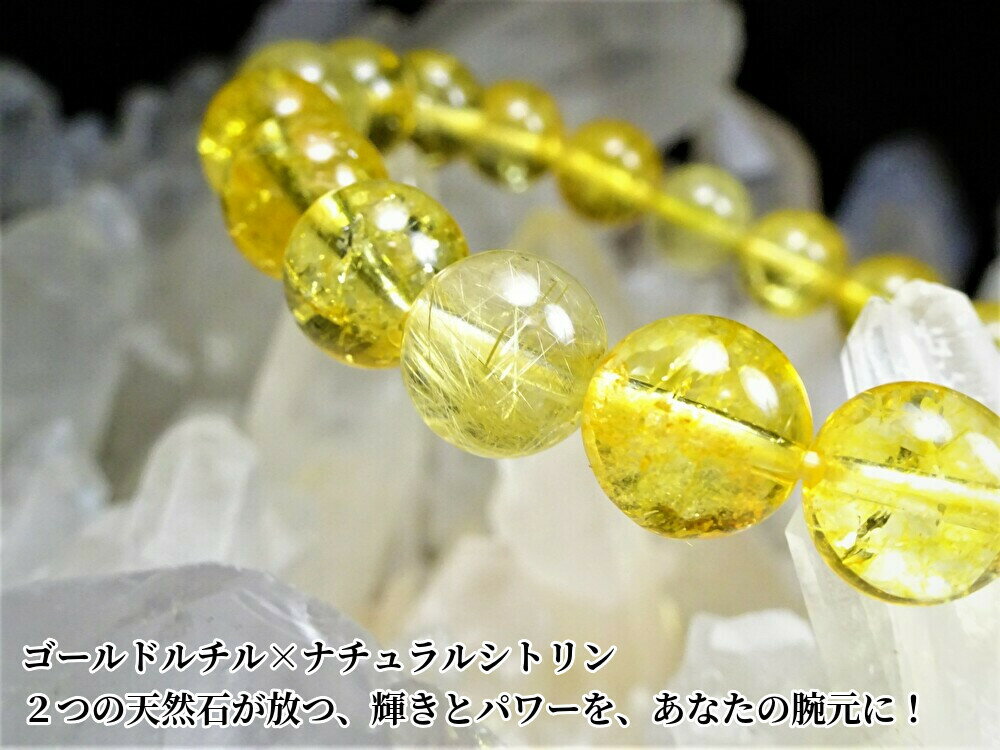 【 商売、副業をしている方に! 金運の最強石 パワーストーン ブレスレット 】●ゴールドルチルクォーツ × シトリン ブレス 天然石 10mm●メンズ、男性への...