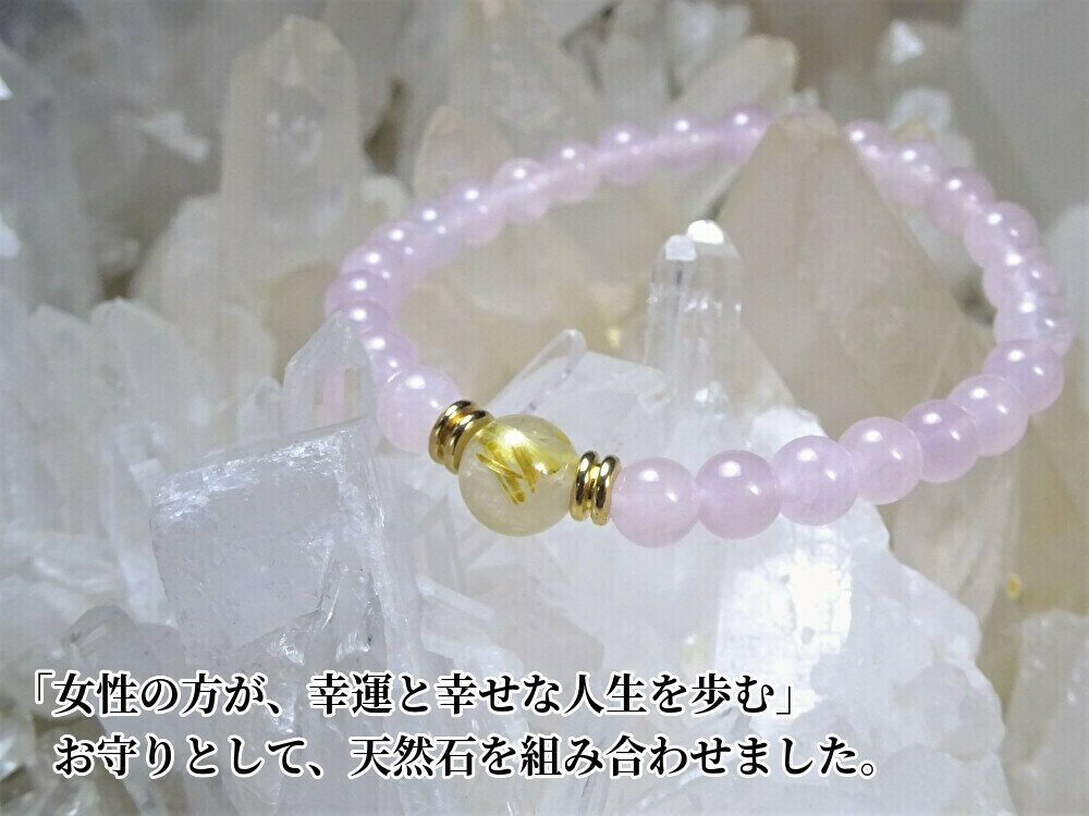 ●「 幸運と幸せな人生を歩む、お守り」として、天然石を組み合わせました。●ローズクォーツ ゴールドルチルクォーツ ブレスレット レディース パワーストーン●天然...