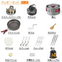 アルミクッカーセット 2-3人用 キャンプ用品 アウトドア鍋 クッカー アウトドア キンプ用食器 アルコールストーブ フライパン ケトル ステンレス箸 スプーン フォーク ナイロンバッグ収納ソロ ファミリーキャンプ ファミリー