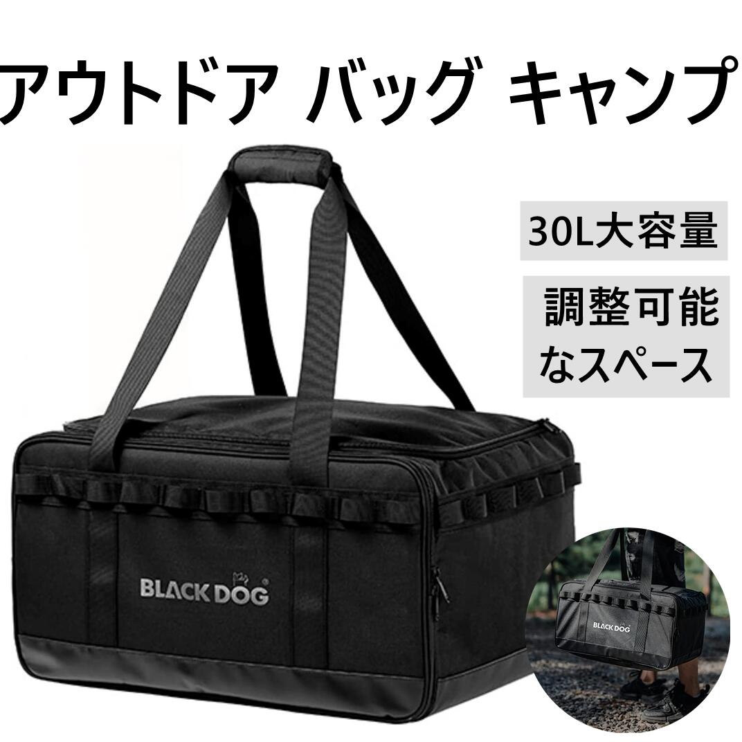 BLACKDOG アウトドアバッグ 大容量 30L 収納バッグ コンパクト 防水 バッグ キャンプ 小物収納 便利 アウトドア用 キャンプ用 ブラック 用品収納 送料無料