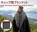 【2000円クーポン配布中 期間限定】キャンプ用ブランケット ブランケット 大判 シングル 洗える ひざ掛け ボタン付き アウトドア 秋 冬 暖かい あったか ...