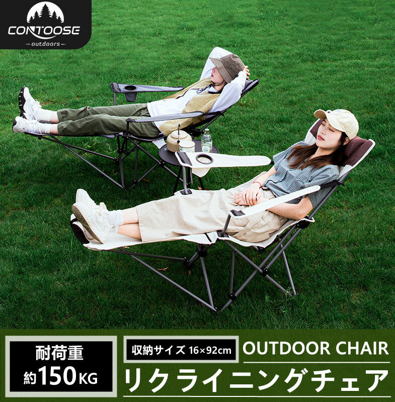 リクライニングチェア アウトドア チェア コンパクト アウトドアリクライニングチェア 折りたたみ 耐荷重150kg 1人掛け リクライニング チェア キャンプ イス 椅子 バーベキュー BBQ キャンプ アウトドア 公園 運動会 レジャー おしゃれ 送料無料
