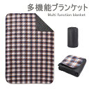 多機能ブランケット 200×140cm ブランケット 大判 防寒グッズ 秋 冬 暖かい あったか アウトドアブランケット 膝掛け ソロキャンプ アウトドア用品 ...