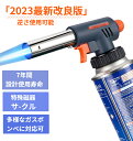 ガスバーナー バーナー トーチバーナー 料理用 アウトドア 1300℃ 炎調整可能 炙り料理 ガスバーナー バーベキュー 炭の火起こし 溶接 料理用 炙り バー...
