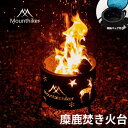 Mountainhiker 星々焚火台 焚き火台 糜鹿 コンパクト キャンプ用品 折りたたみ 持ち運び BBQ オシャレ 星 バーベキュー コンパクト 組立簡単...