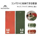 Mountainhiker 寝袋 コンパクト 折り畳み式 保温 防寒 軽量 暖かい キャンプ アウトドア 登山 山登り 車中泊 避難用 防災 洗える 春 夏 秋 冬 送料無料