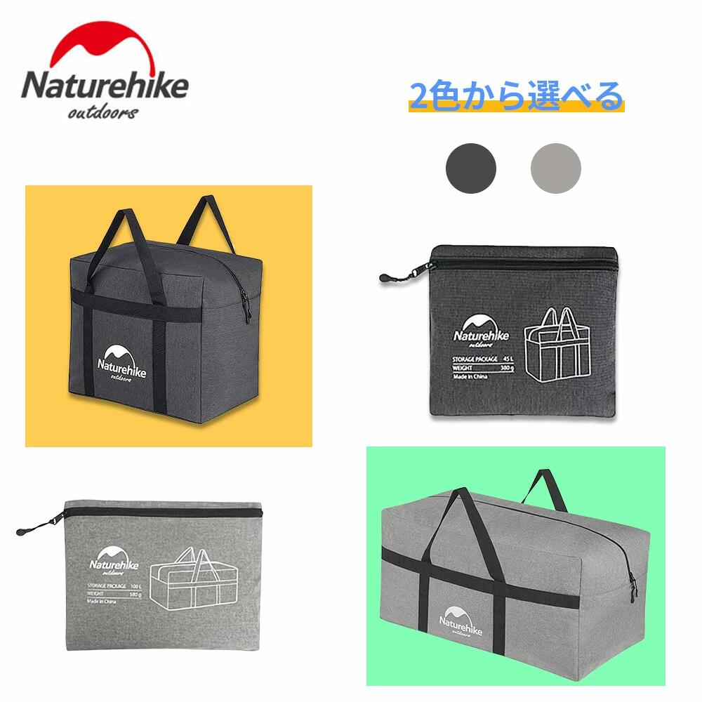 【送料無料】Naturehike 収納バッグ大容量 ボストンバッグ 45L 100L超大型バッグ 引っ越しバッグ 荷物 撥水バッグ 持ち手付 スボーツ アウトドア キャンプ 特大収納袋 特大サイズ 防湿 布団収納袋