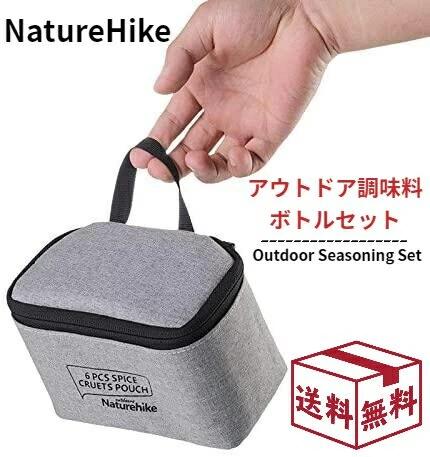 NatureHike アウトドアクッキングギアオイルビネガーディスペンサーボトルセットバーベキュー設備ソースクレットセット6キャリングバーベキューのためのポータブルオイルボトルジャーのディスペンス