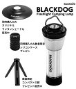 メーカー希望小売価格はメーカーカタログに基づいて掲載しています 商品名 BLACKDOG（ブラックドック） 商品内容 最新モデルのver 2.0 コンパクトな軽量設計でアウトドアに最適 最大250ルーメンのLEDライトを搭載 3つの点灯モードの切り替えと輝度調節に対応 最大170時間の点灯が可能 充電用のUSBコネクタ（Type-C）を装備 バッテリー残量が分かるLEDインジケータ搭載 マグネットベースを標準装備（GOALZEROにも使用可） 【製品概要】 ブランド: naturehike 重量: 77g サイズ: 38x98mm 使用時間: 約7-170時間 バッテリー: nmcリチウム電池 バッテリー容量: 3.7v 2600 mah 入出力: 5v-1a 電源: 5W 色温度: 2800K＆3200k 照明輝度: 14-250ルーメン 材料: abs + pc 色: シルバー、ブラック 【数量限定】 ランタンシ 同時購入のみ特別価格でご提供中です。 BLACKDOGオリジナル三脚も同時購入でお求めいただけます。 （※オリジナル三脚をご購入の） シリコンケースBLACKDOG同時購入でお求めいただけます。 ※商品検品のため、開封させていただく場合がございます。 ※商品内側に製造時の擦り傷がある場合がございます。こちらは使用には全く問題ございませんので、あらかじめご了承ください。 高品質・一年間保証 ご購入日から7日間で万が一初期不良あるいは不具合がある場合、いつでも弊社のお問い合わせメールまでご連絡ください、新品交換や返金の対応もさせていただきます。 ご安心、楽しんで利用ください。 送料について 宅配便：送料無料キャンペーン中北海道、沖縄県、離島等の一部地域は追加送料をかかり，北海道の場合は500円プラスさせ、沖縄県は1000円をプラスさせていただきます。　 注意事項 全品チェックして発送しておりますが、万が一、不良と思われる場合、点検、交換いたします。 中国製です、輸入商品につき、箱などにキズやこすれがある場合があります。 *在庫切れた場合は無料で進化タイプでご配送いたします。料金追加しません。