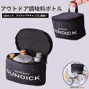 アウトドア調味料入れ ボトル 8点セット 軽量 コンパクト 調味料 ケース 収納 キャンプ アウトドア BBQ バーベキュー キャンプ用品 小物収納 収納ケース...