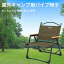 アウトドアチェア 折り畳み式 軽量 アルミ合金 キャンプチェアー キャンプ用品 チェア 長持ち 使いやすい コンパクト収納 軽量 高耐久 スリム 省スペース収納...
