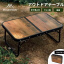 Mountainhiker アウトドアテーブル 軽量 コンパクト 折りたたみ式 テーブル 折り畳み式テーブル アウトドア キャンプ ソロ アルミ製 軽い オシャ...