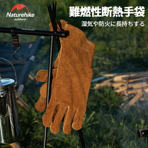 Naturehike 耐熱グローブ 難燃デニムグローブ 牛革 断熱用アルミニウム コットン 難燃性 断熱性 耐熱性 屋外 キャンプ用 ピクニック手袋 キッチンクッキング 火傷防止手袋 BBQ 保護手袋 家庭用 やけど防止