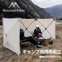 Mountainhiker キャンプ用衝立 キャンプ用品 ウインドスクリーン 大型 焚火 陣幕 風防 仕切り 目隠し 軽量 アウトドア キャンプ 衝立 バーベキ...