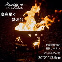 星々焚火台 焚き火台 Mountainhiker 糜鹿 コンパクト キャンプ用品 折りたたみ 持ち運び BBQ オシャレ 星 アルミニウム製 バーベキュー コン...