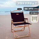 Mountainhiker アウトドアチェア アルミ合金 折り畳み式 軽量キャンプチェアー キャンプ用品 チェア 長持ち 使いやすい コンパクト収納 軽量 高耐...