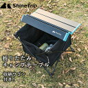 ShineTrip アウトドアテーブル キャンプテーブル ロールテーブル 折りたたみ式 アルミ製 防食性 バーベキュー 釣り 登山 コンパクト 超軽量 収納袋つ...