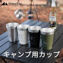 ShineTrip キャンプ用カップ 350ml 4個 304ステンレス ビールカップ アウトドア クラブ パーティー スポーツキャンプ