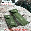 ShineTrip テントペグ収納袋3個セット 20/30cmペグ用 アーミーグリーン 便利