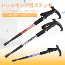 トレッキング用ステッキ トレッキングポール 登山ストック トレッキングステッキ 登山杖 登山用品 アルミニウム 合金製 超軽量 高強度 伸縮 登山 アウトドア ...