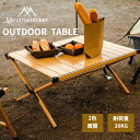 Mountainhiker アウトドアテーブル 折りたたみ式 テーブル 折り畳み式テーブル アウトドア キャンプ ソロ 軽量 耐荷重30kg オシャレ キャンプ...