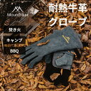 Mountainhiker 耐熱グローブ 耐熱 手袋 グローブ キャンプグローブ 耐熱手袋 キャンプ キャンプ用品 アウトドア 牛革 焚火 バーベキュー BBQ キャンプ用品 作業用 送料無料