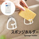 2個セット 抗菌スポンジホルダー 清潔謹製 スポンジホルダー スポンジ置き スポンジ 収納 キッチン収納 おしゃれ シンプル 水切り スポンジ