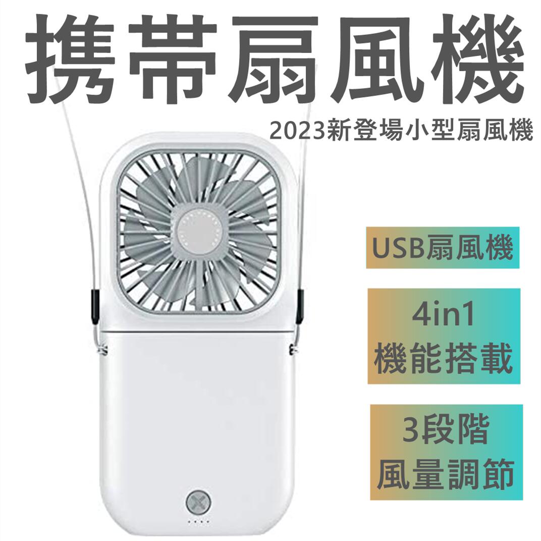 携帯扇風機 手持ち扇風機 充電式 【4in1機能搭載・20dB静音】 USB扇風機 最大10時間動作