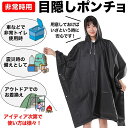 簡易トイレ 目隠しポンチョ ブラック2枚 お着換え トイレポンチョ 100cm×130cm フード付き 非常用 雨対策 レジャー スポーツ観戦 寒さ対策 災害時...