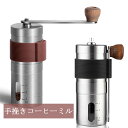 コーヒーミル 手挽き 手動 携帯便利 コンパクト コーヒー豆挽き コーヒーまめひき機 送料無料 ミル アウトドア キャンプ 登山 出張 水洗い可能 ブラウン ブラック コンパクト 送料無料