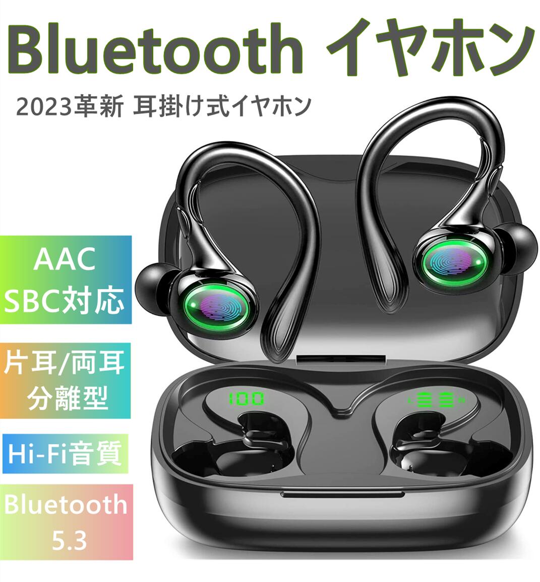 [2023革新 耳掛け式イヤホン] Bluetooth イヤホン ワイヤレスイヤホンブルートゥースイヤホン bluetooth 5.3 最大40時間再生 AAC/SBC対応 Hi-Fi音質 落ちにくい 快適装着感 LEDバッテリー残量ディスプレイ