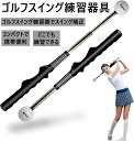 ゴルフスイング 練習器具 素振り 室内練習 矯正器具 ゴルフ練習 室内 器具 軽量シャフト 素振り 女性 男性 子供 レディース レディス メンズ ジュニア ア...