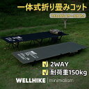 キャンプ用ベッド 折りたたみ 軽量 ワイド 2way コット 65cm ワイドコット タクティカルワイドコット キャンプ用品 キャンプ アウトドア 軽量 ベッド...