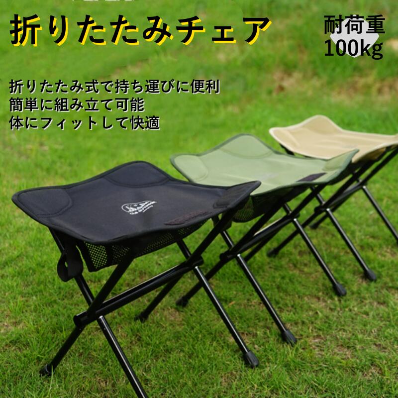 CLSアウトドアチェア 折りたたみチェア 折りたたみ式 チェア 椅子 キャンプ ミニ 椅子 コンパクト キャンプ用品 超軽量 ハイキング お釣り アウトドア アルミ合金 持ち運び 軽量 便利 送料無料