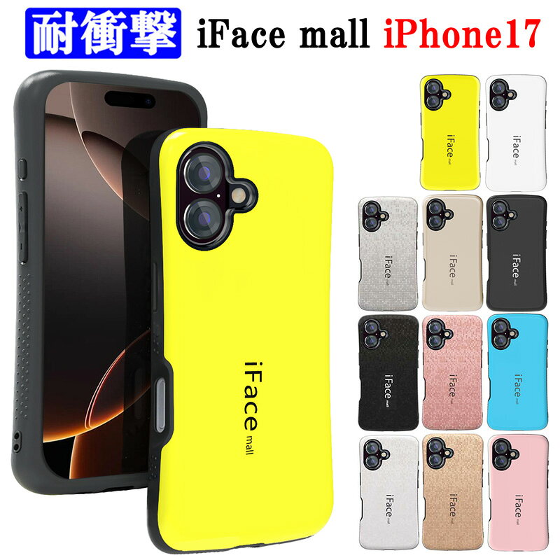 iFace mall iPhone17 ケース 耐衝撃 軽量 薄型 アイフェイス モール アイフォン17 カバー ストラップホール iPhone 17 ケース 可愛い ワイヤレス充電 TPU バンパー 滑り止め 2重構造 携帯ケース