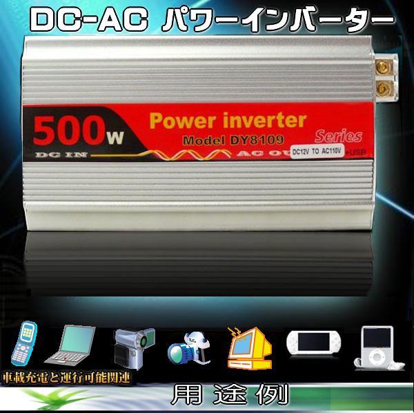 DC/ACパワーインバーター　500W