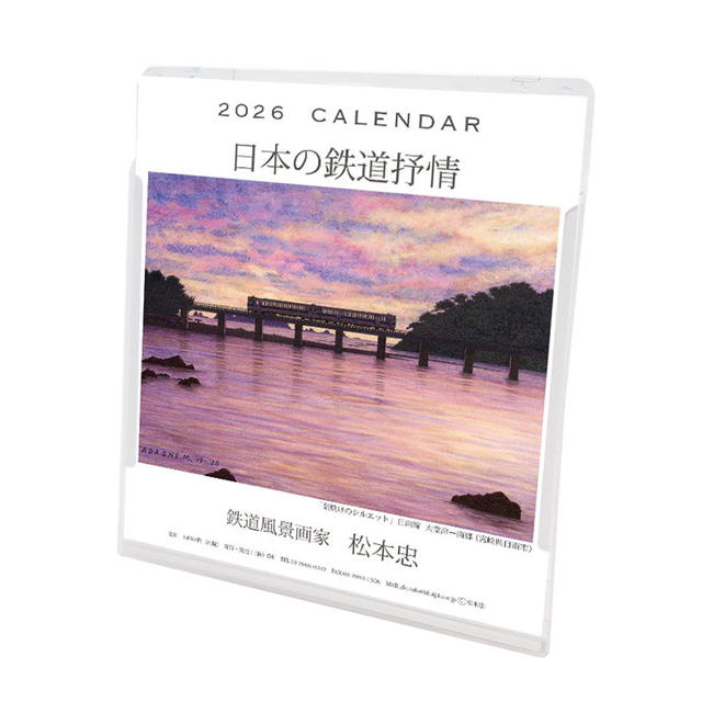 松本忠 卓上/壁掛 2026年 ( 令和8年 ) カレンダー CL-539【同梱不可】【ヒラcal】